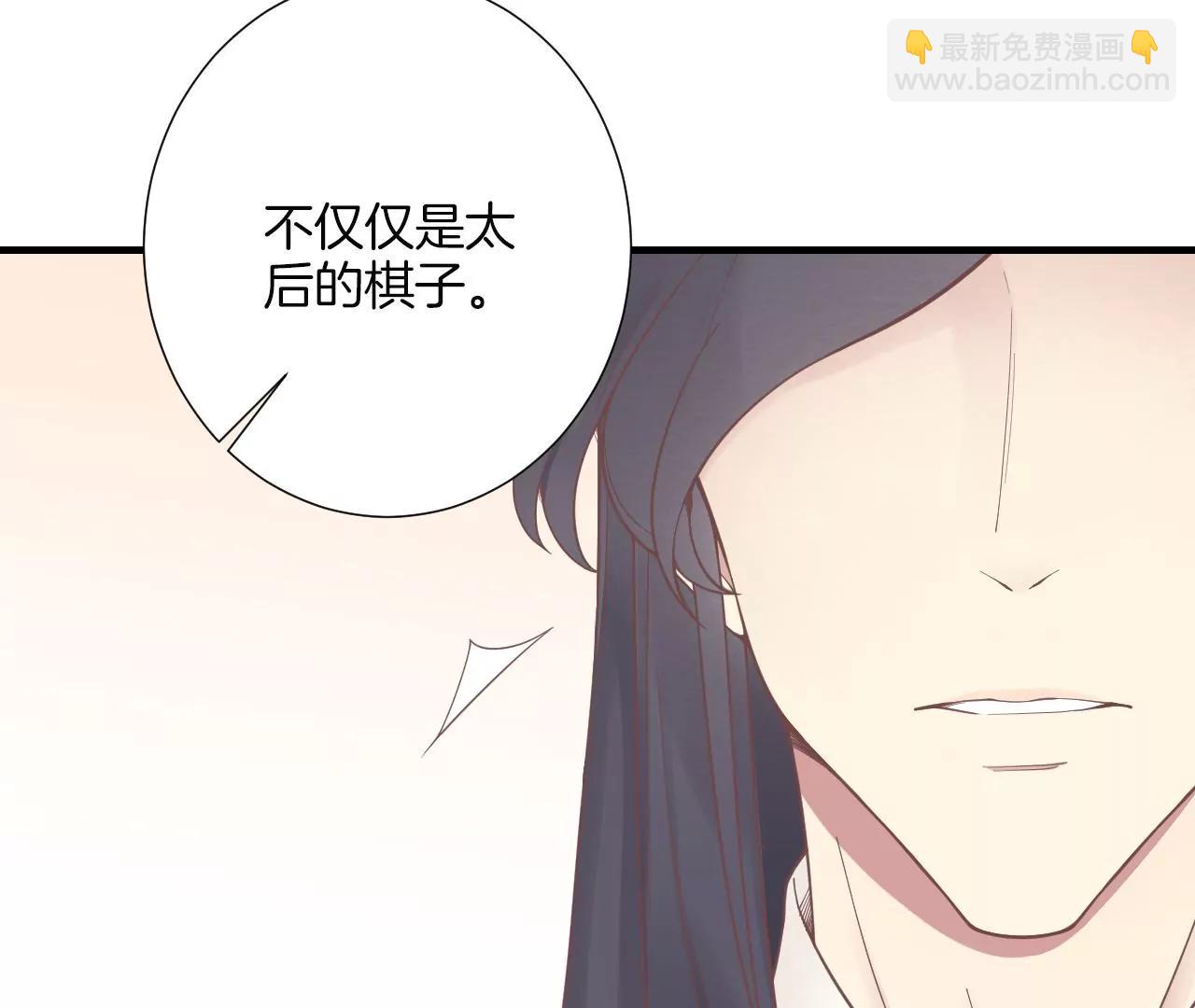 皇后很忙 - 第190話 三者之間(1/3) - 1