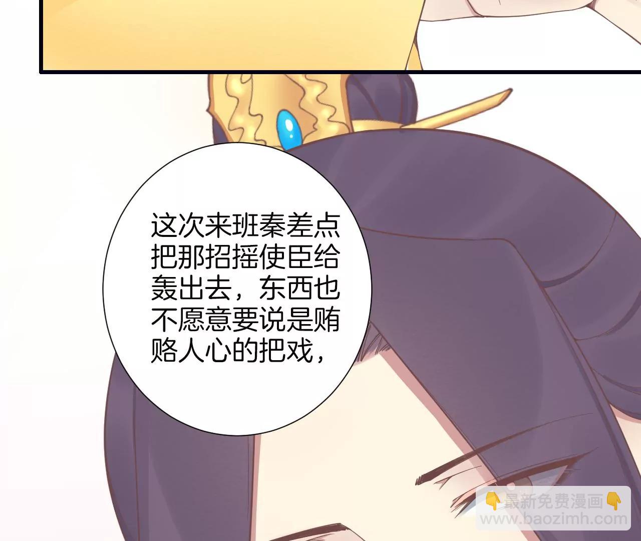 皇后很忙 - 第190話 三者之間(2/3) - 1