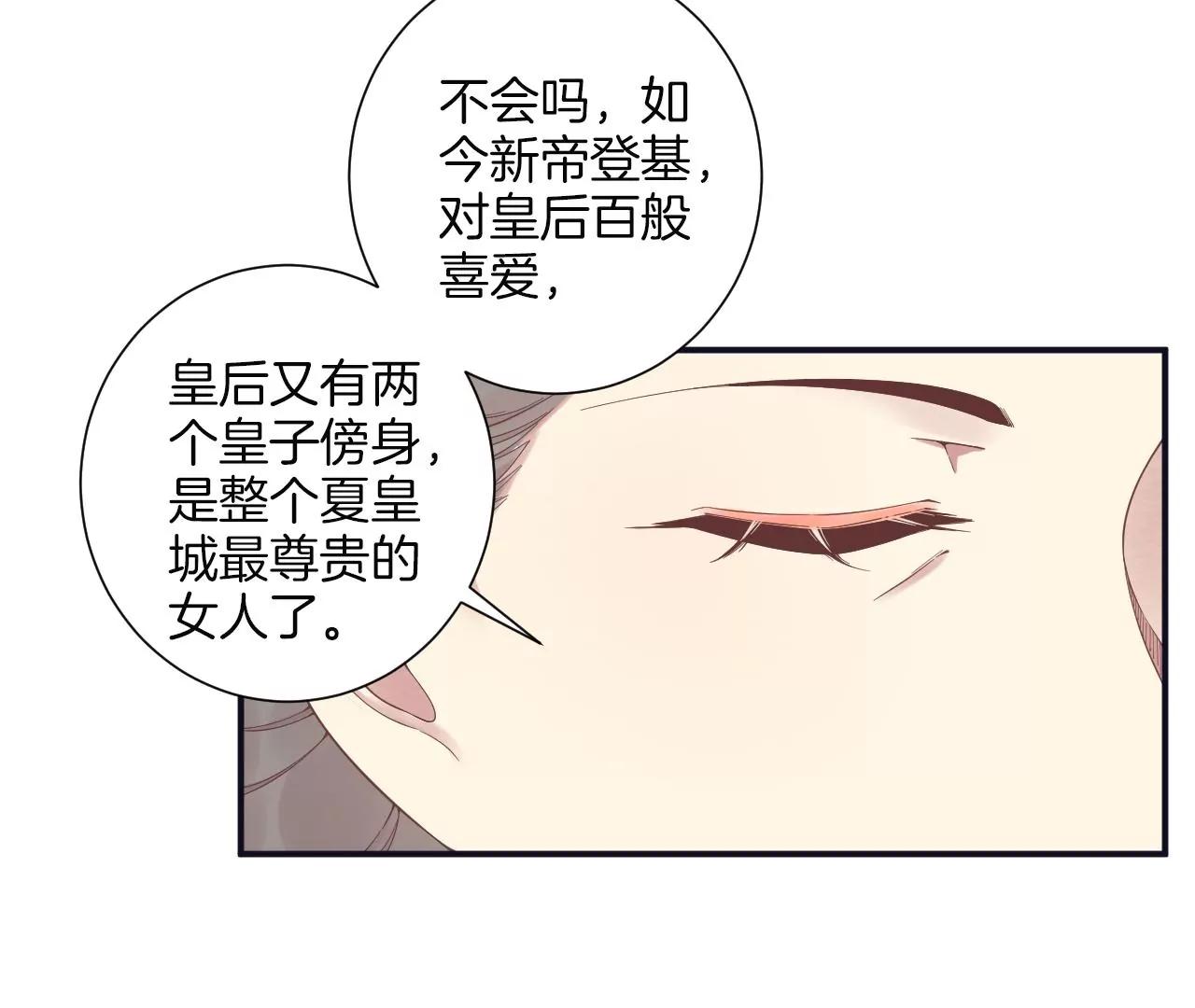 皇后很忙 - 第194話 熱淚(1/3) - 8