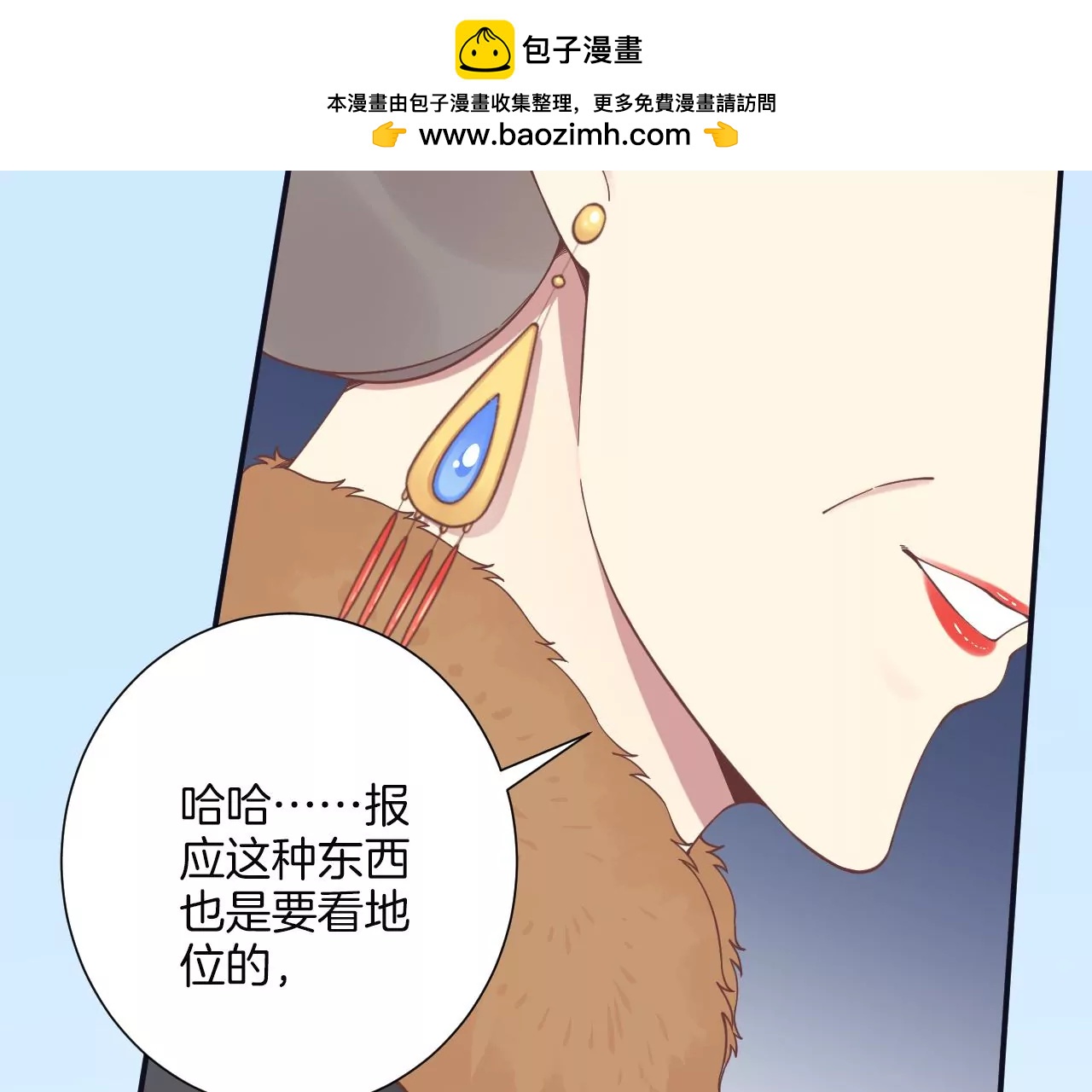 皇后很忙 - 第194話 熱淚(2/3) - 2