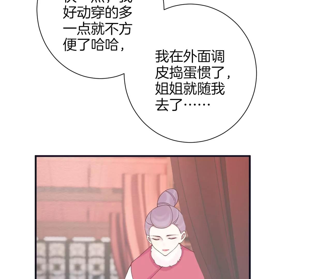 皇后很忙 - 第194話 熱淚(2/3) - 6