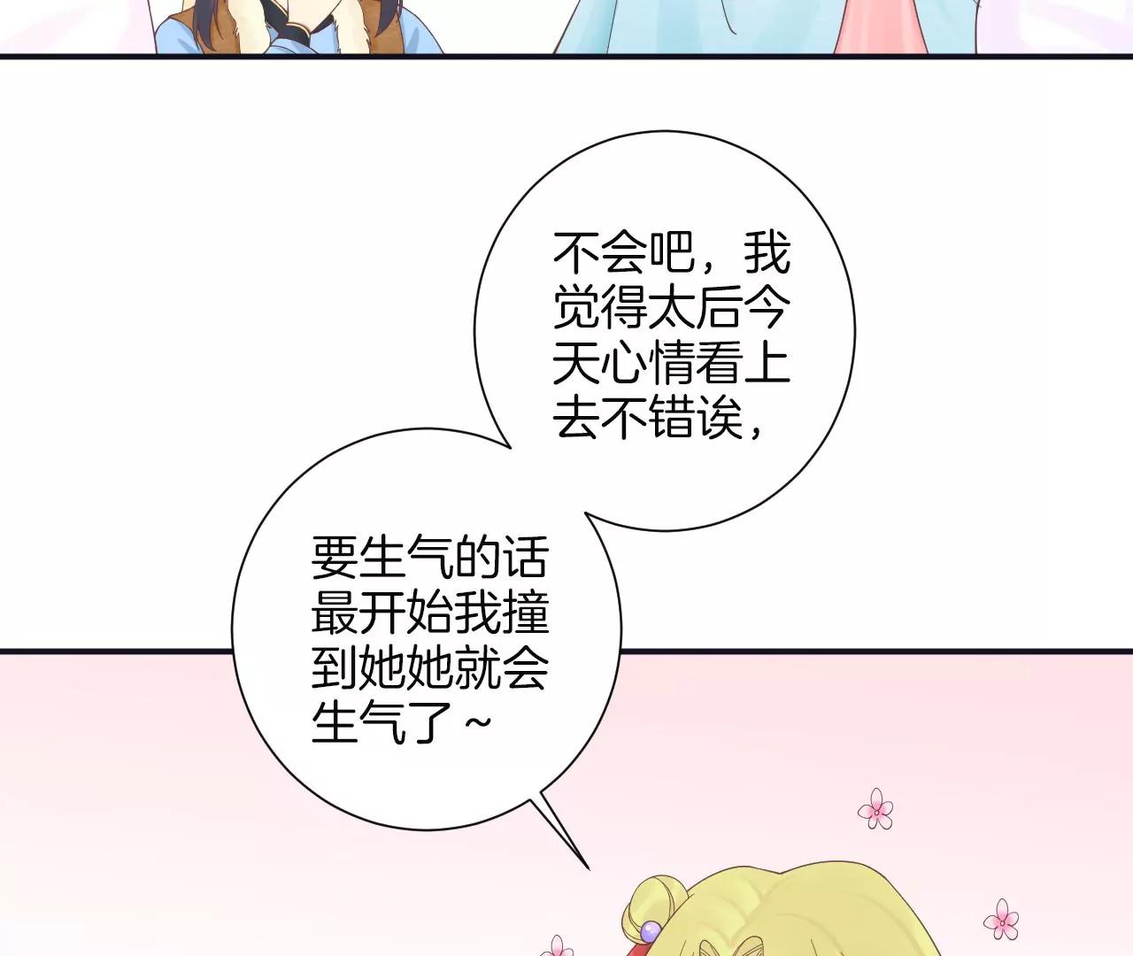 皇后很忙 - 第194話 熱淚(1/3) - 1