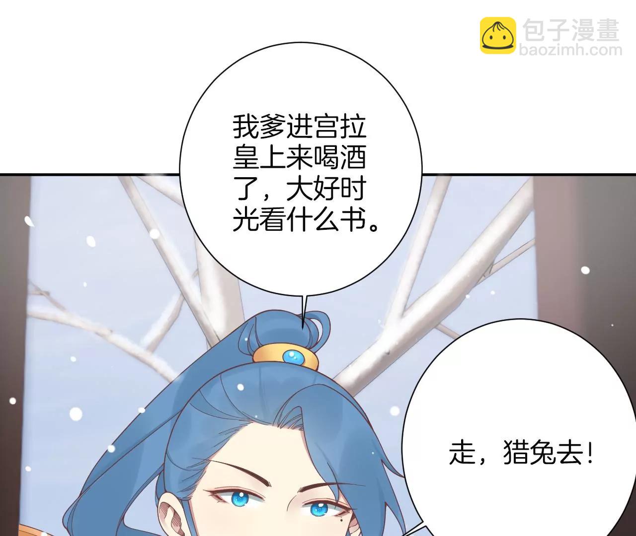 皇后很忙 - 新春番外 少時風華(1/3) - 2