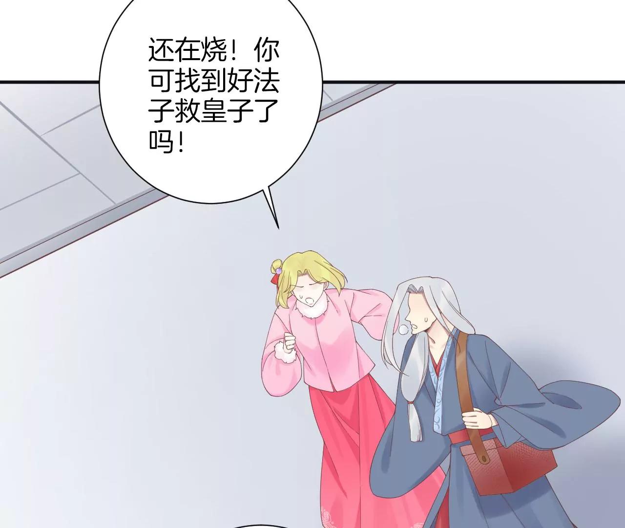 皇后很忙 - 第197話 命懸一線(3/3) - 8