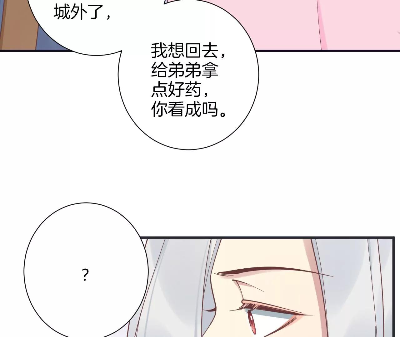 皇后很忙 - 第197話 命懸一線(3/3) - 3