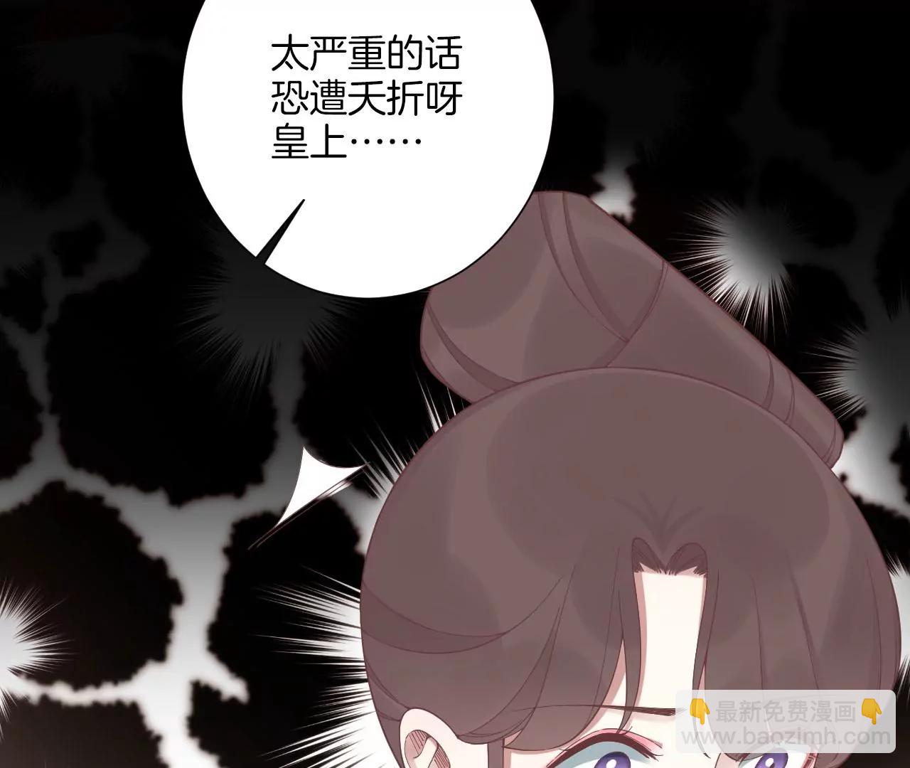 皇后很忙 - 第197話 命懸一線(1/3) - 6