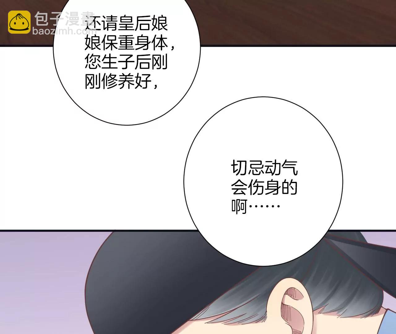 皇后很忙 - 第197話 命懸一線(1/3) - 4
