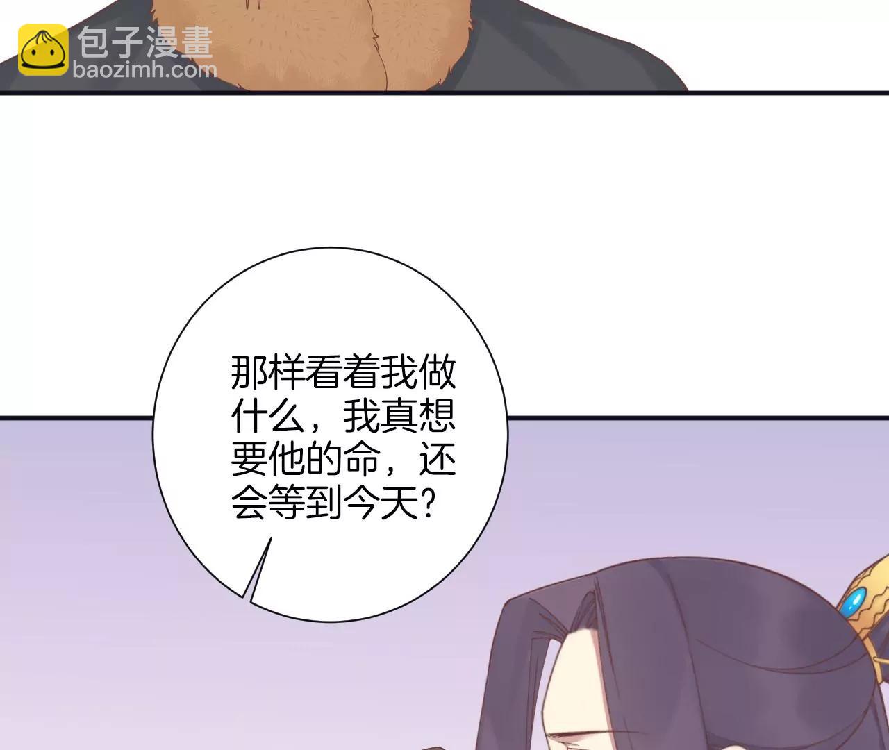 皇后很忙 - 第197話 命懸一線(1/3) - 1