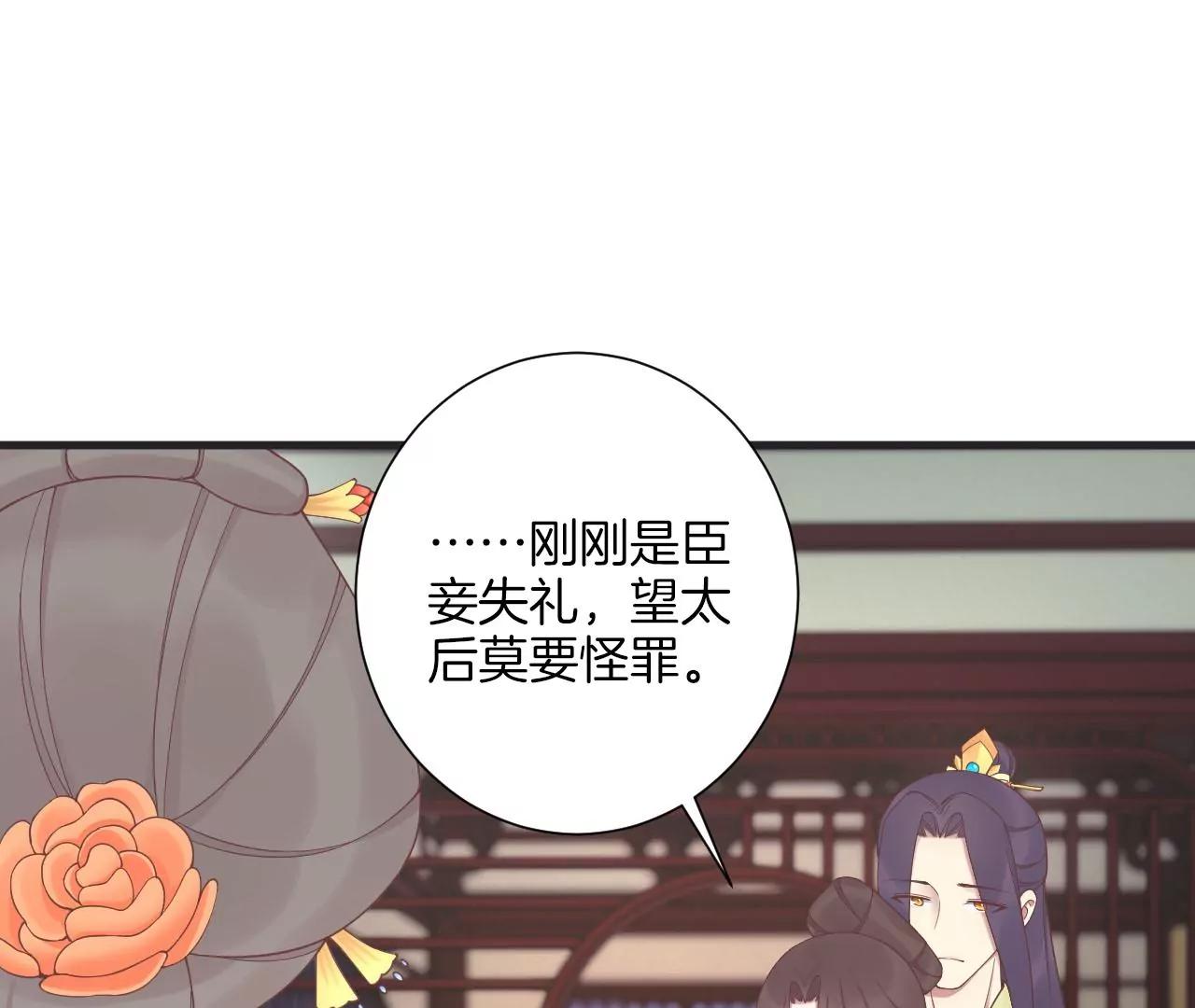 皇后很忙 - 第197話 命懸一線(2/3) - 3