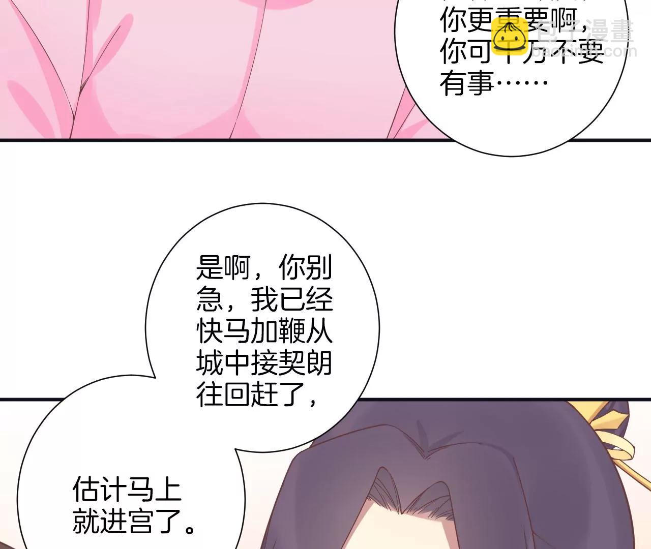 皇后很忙 - 第197話 命懸一線(2/3) - 6
