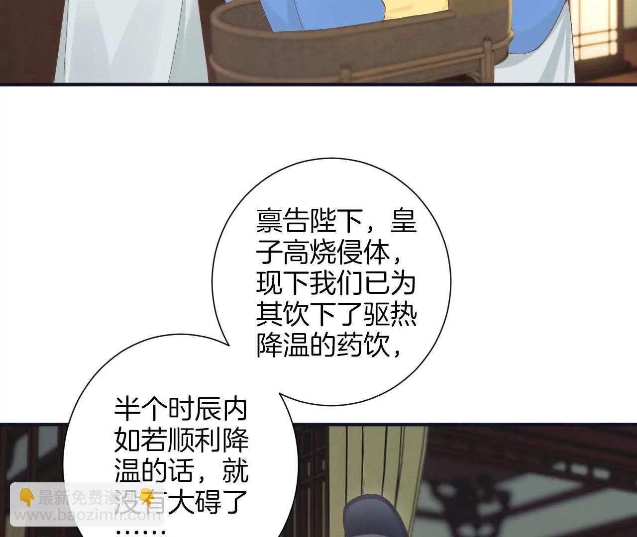 皇后很忙 - 第197話 命懸一線(1/3) - 7