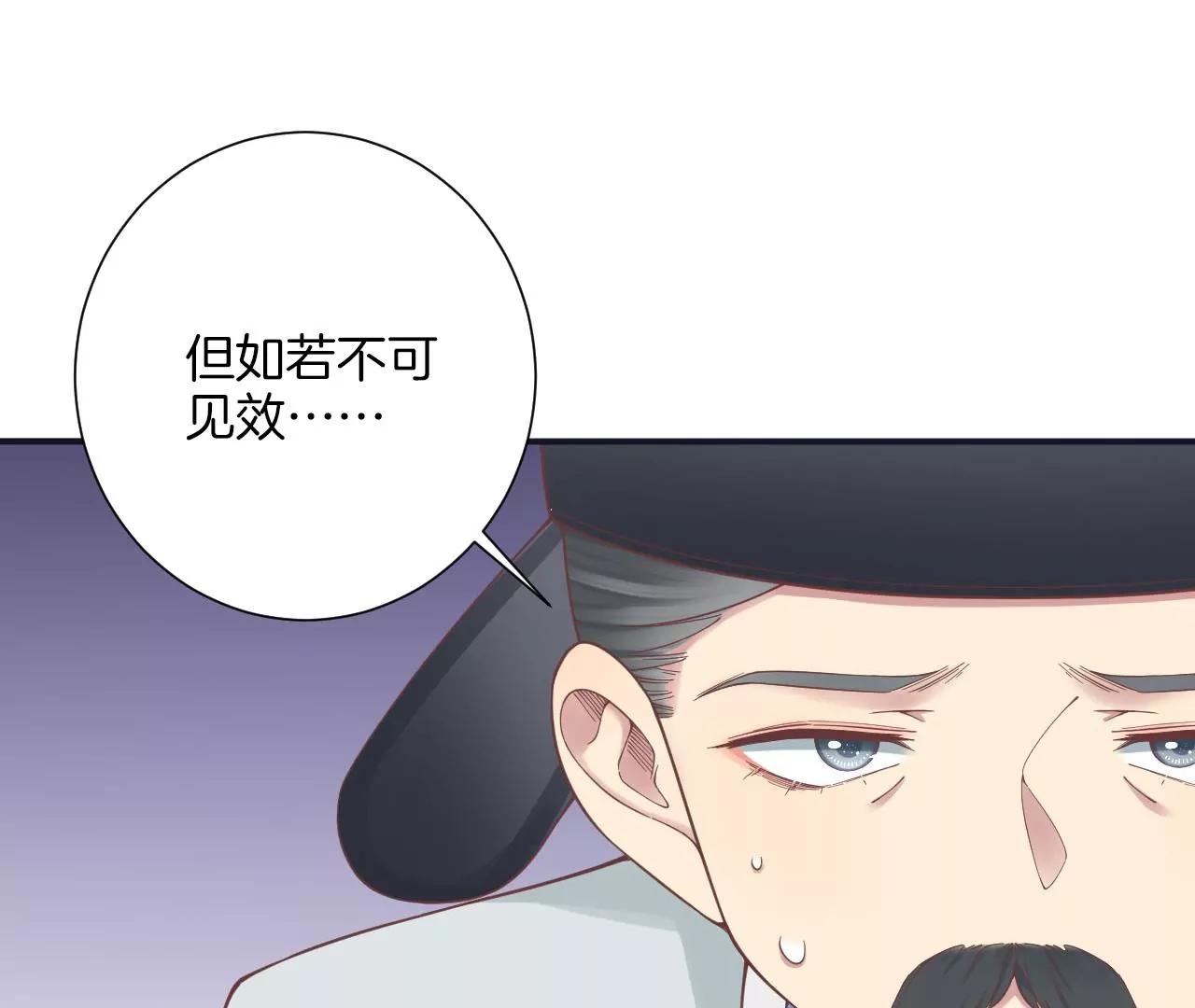 皇后很忙 - 第197話 命懸一線(1/3) - 1