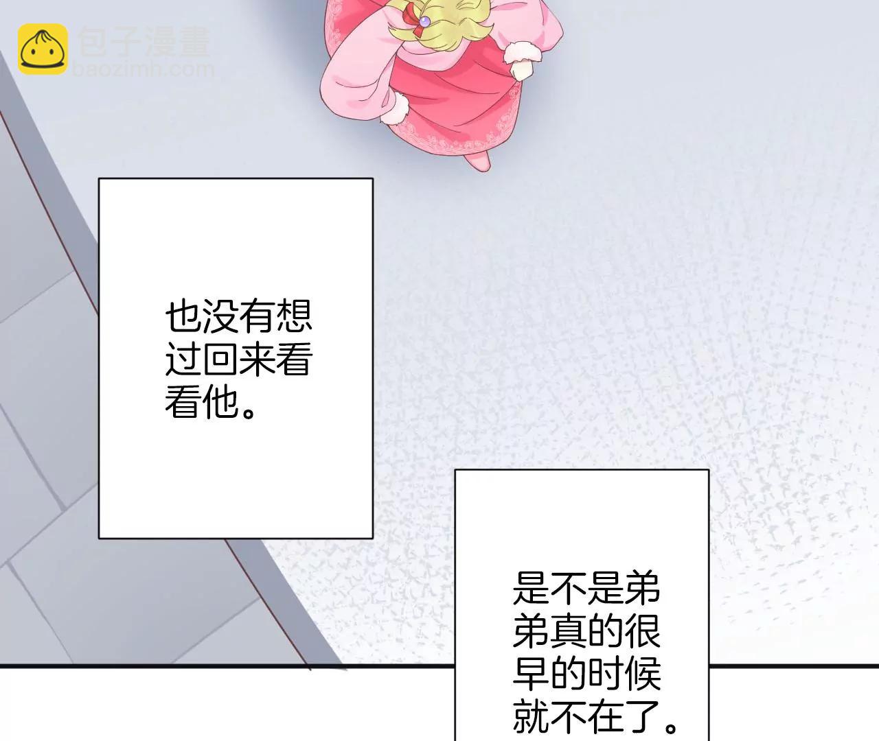 皇后很忙 - 第197話 命懸一線(2/3) - 2