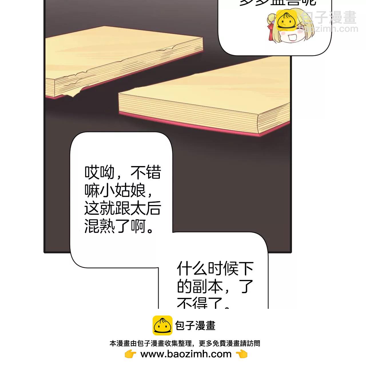 皇后很忙 - 第201話 來看你(2/3) - 6