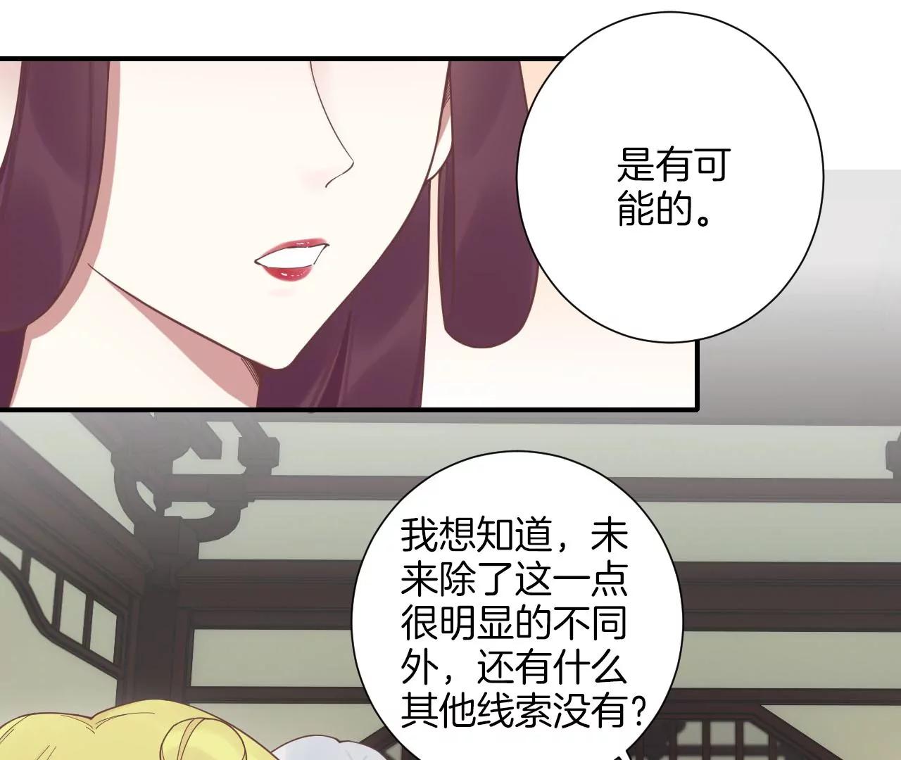 皇后很忙 - 第201話 來看你(1/3) - 3