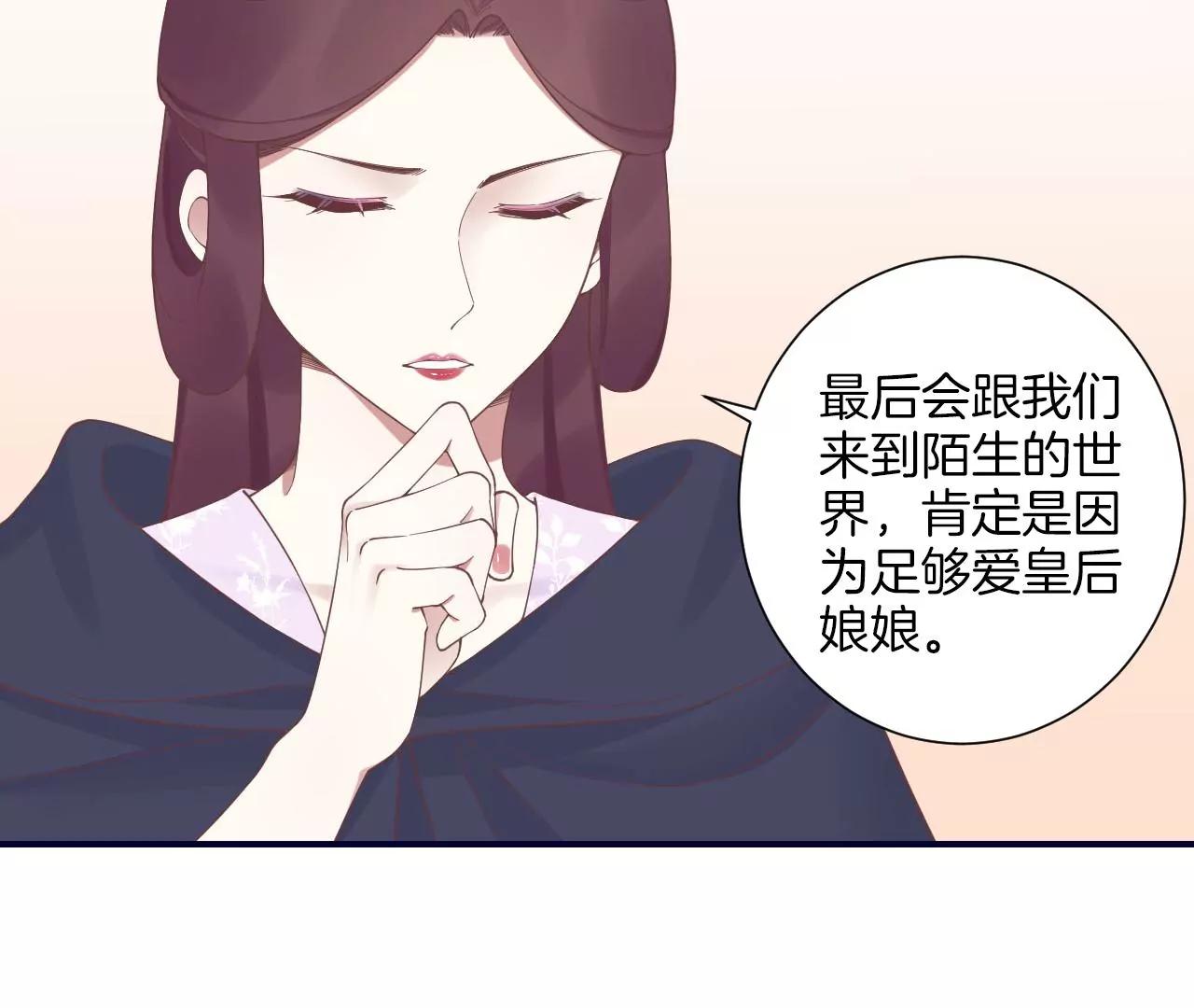 皇后很忙 - 第201話 來看你(1/3) - 1