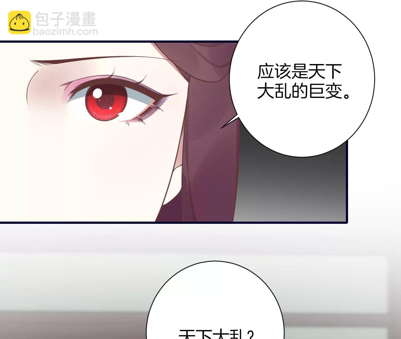 皇后很忙 - 第201話 來看你(1/3) - 4