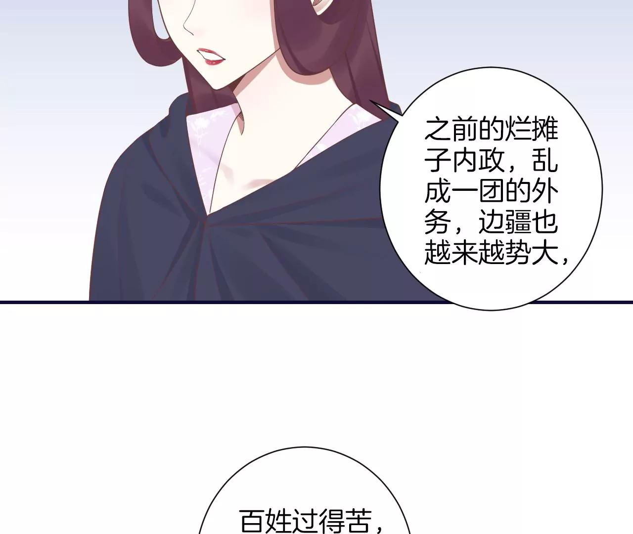 皇后很忙 - 第201話 來看你(1/3) - 8