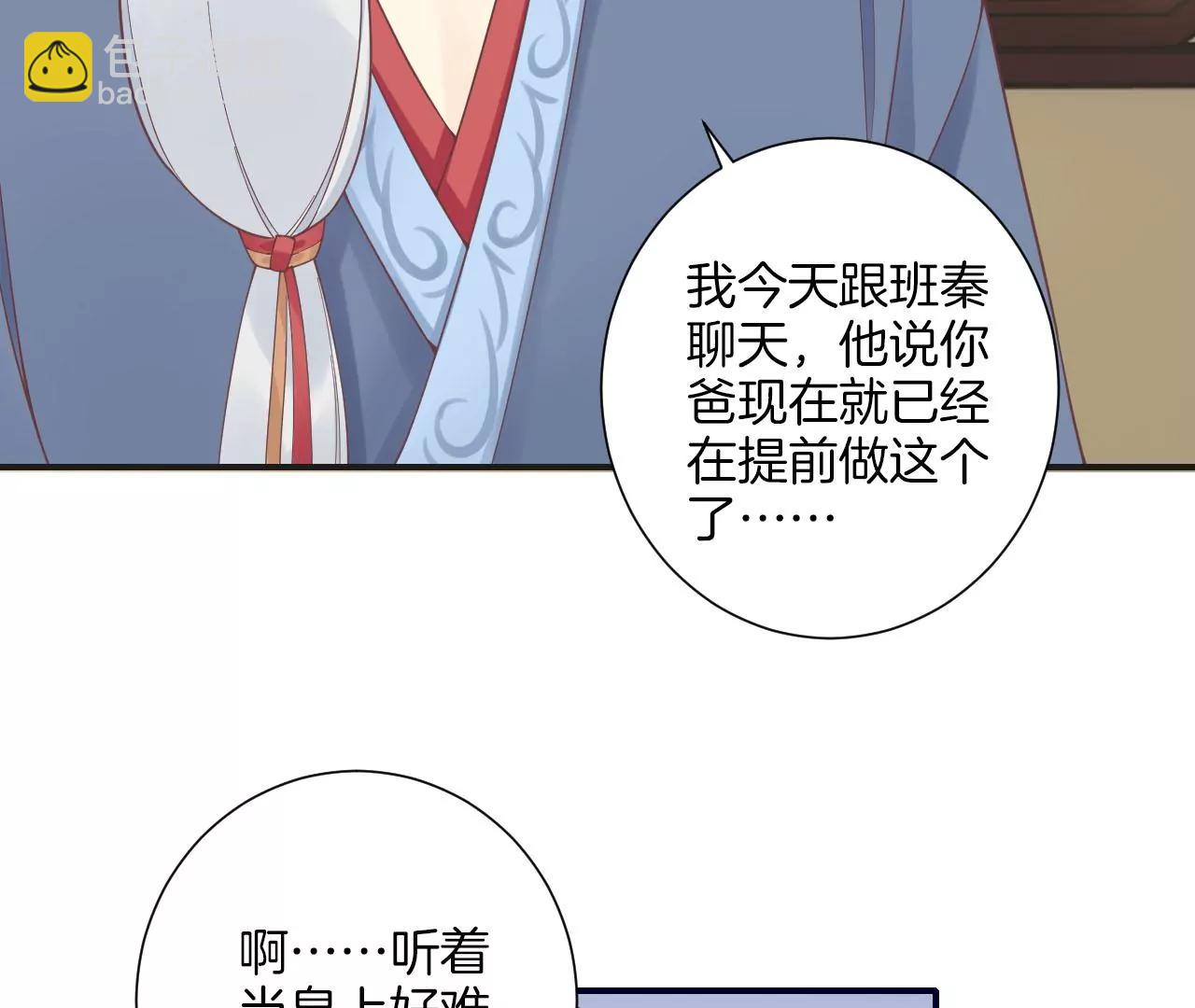 皇后很忙 - 第201話 來看你(2/3) - 7