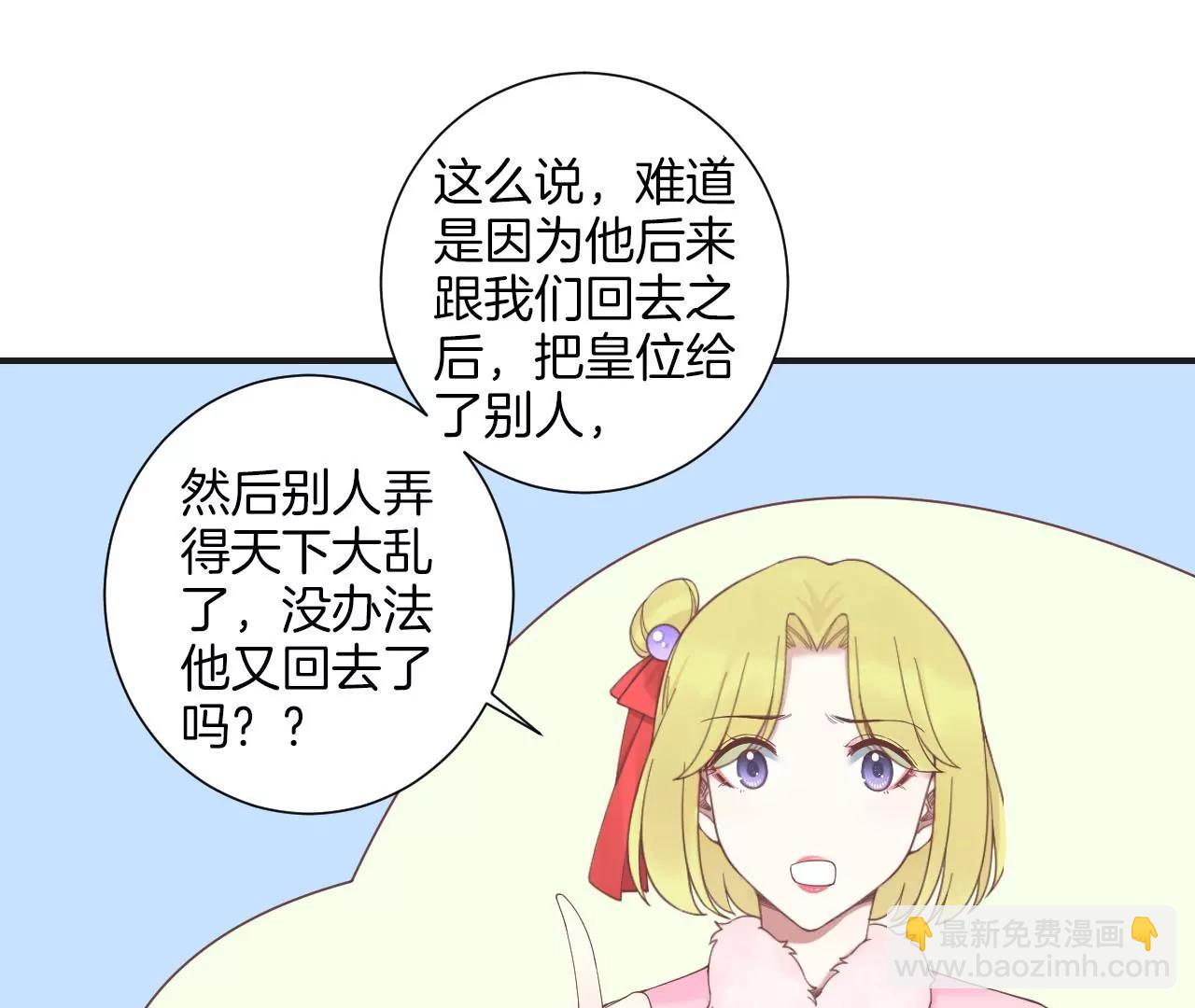 皇后很忙 - 第201話 來看你(2/3) - 4