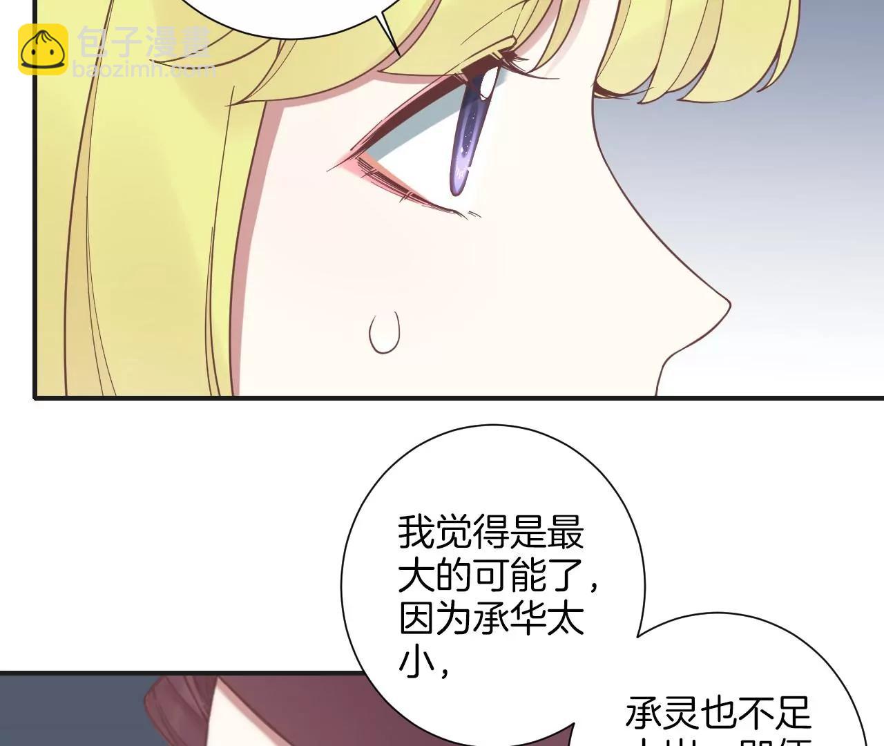 皇后很忙 - 第201話 來看你(2/3) - 6