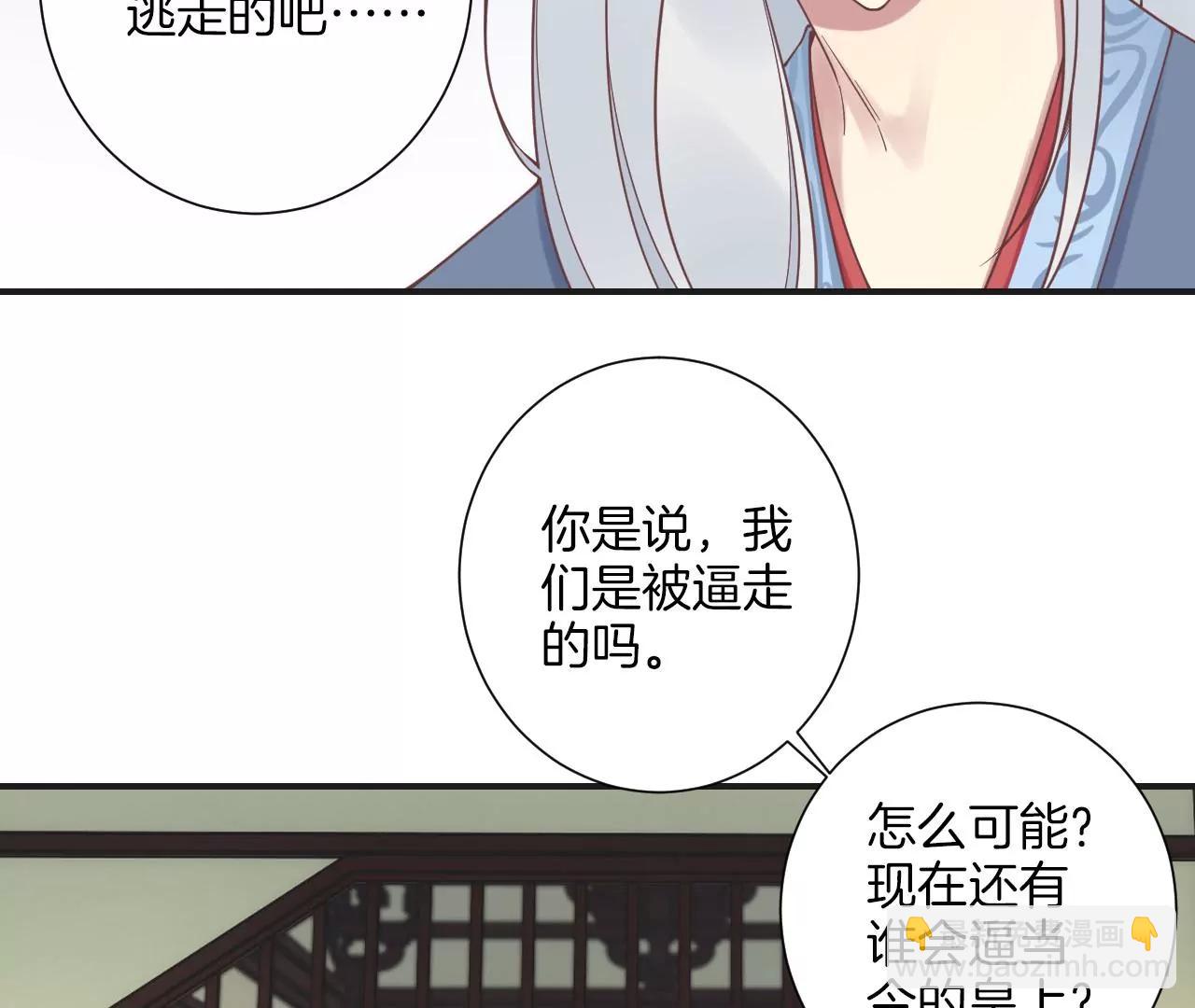 皇后很忙 - 第201話 來看你(2/3) - 3