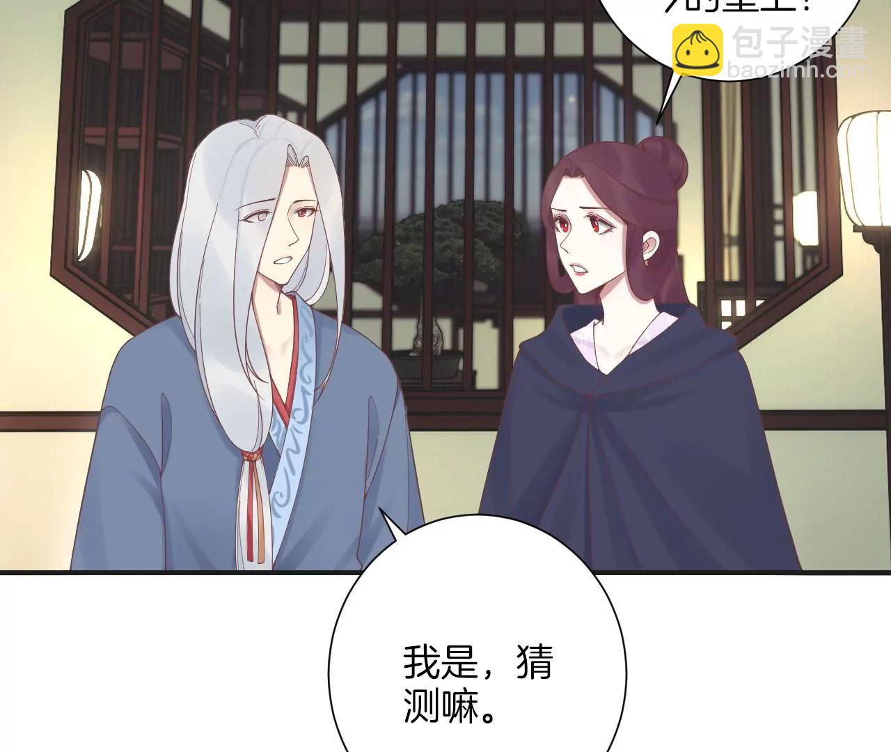 皇后很忙 - 第201話 來看你(2/3) - 4