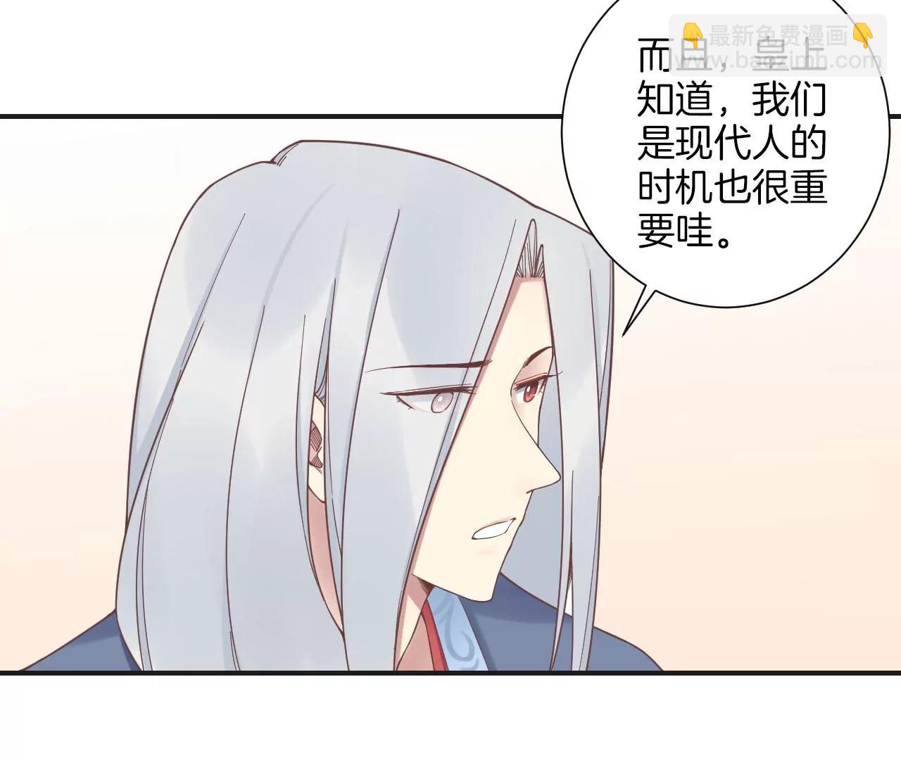 皇后很忙 - 第201話 來看你(2/3) - 6