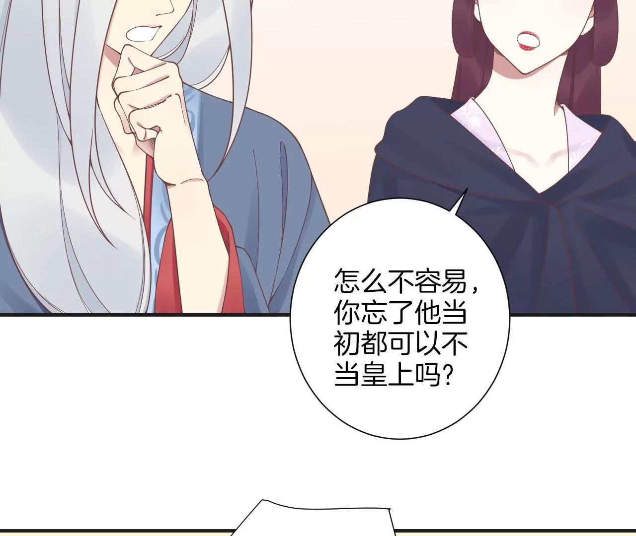 皇后很忙 - 第201話 來看你(2/3) - 8