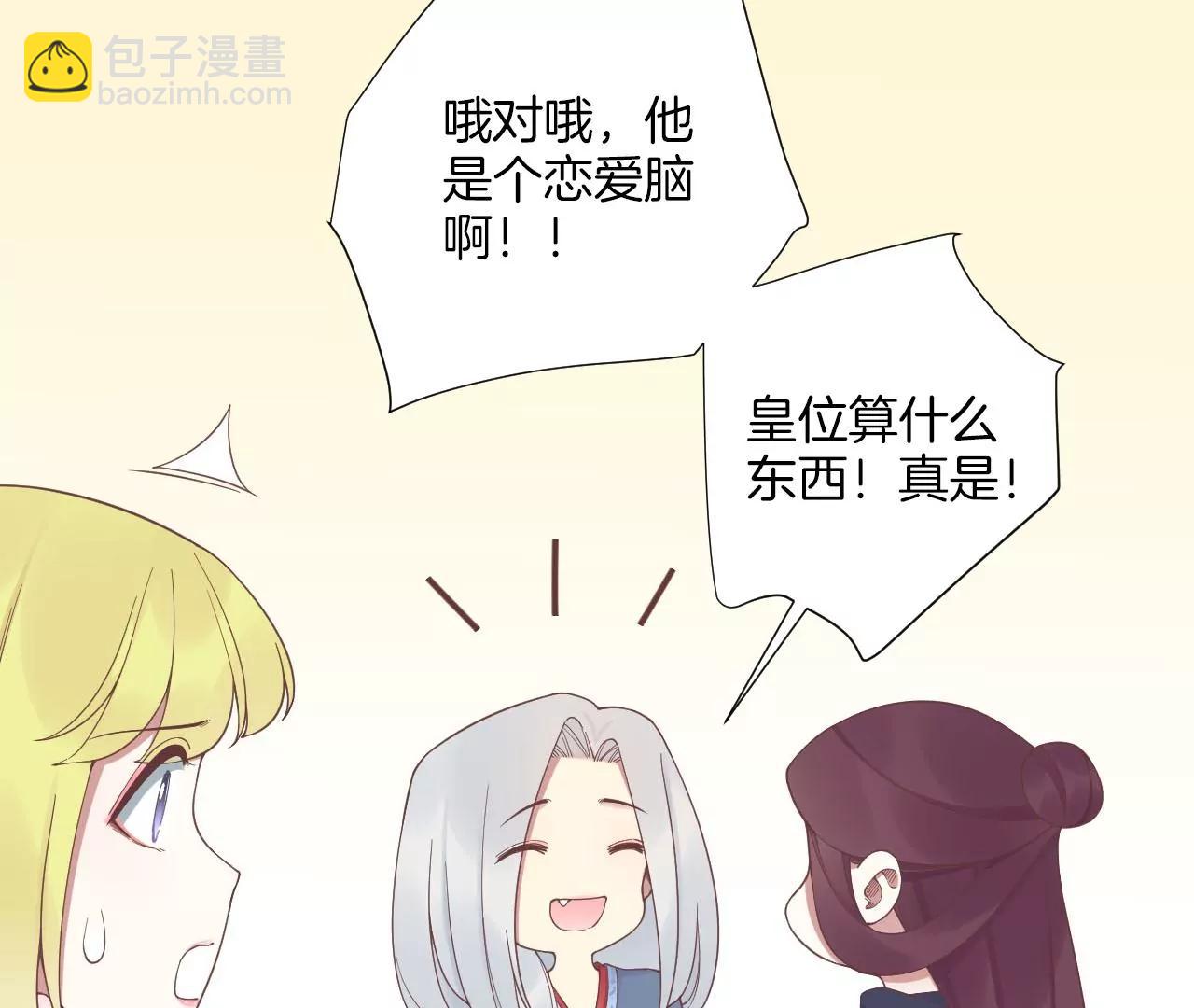 皇后很忙 - 第201話 來看你(2/3) - 1