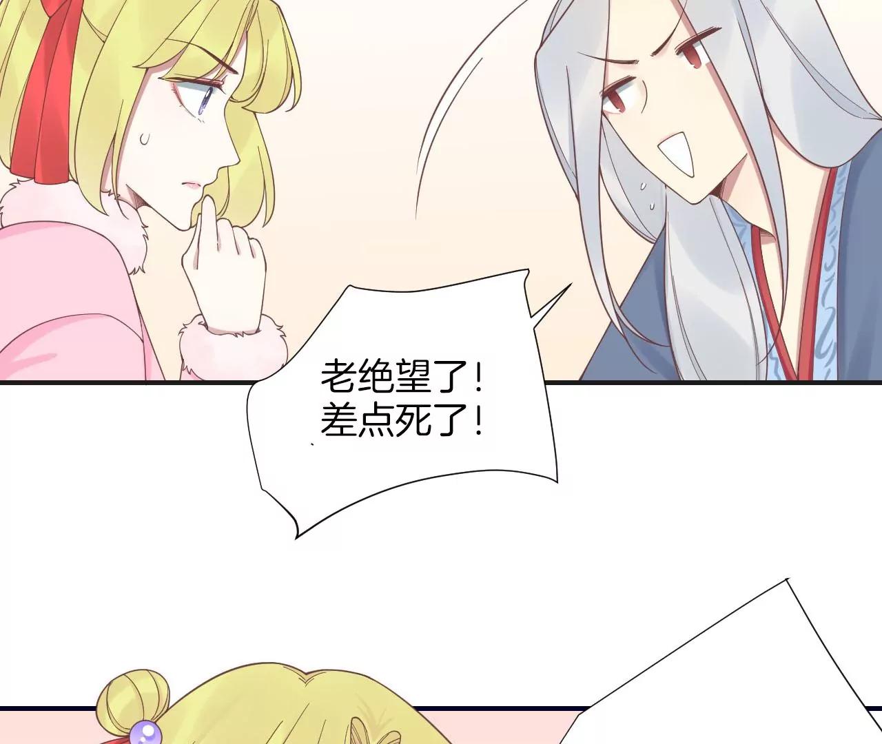 皇后很忙 - 第201話 來看你(2/3) - 3