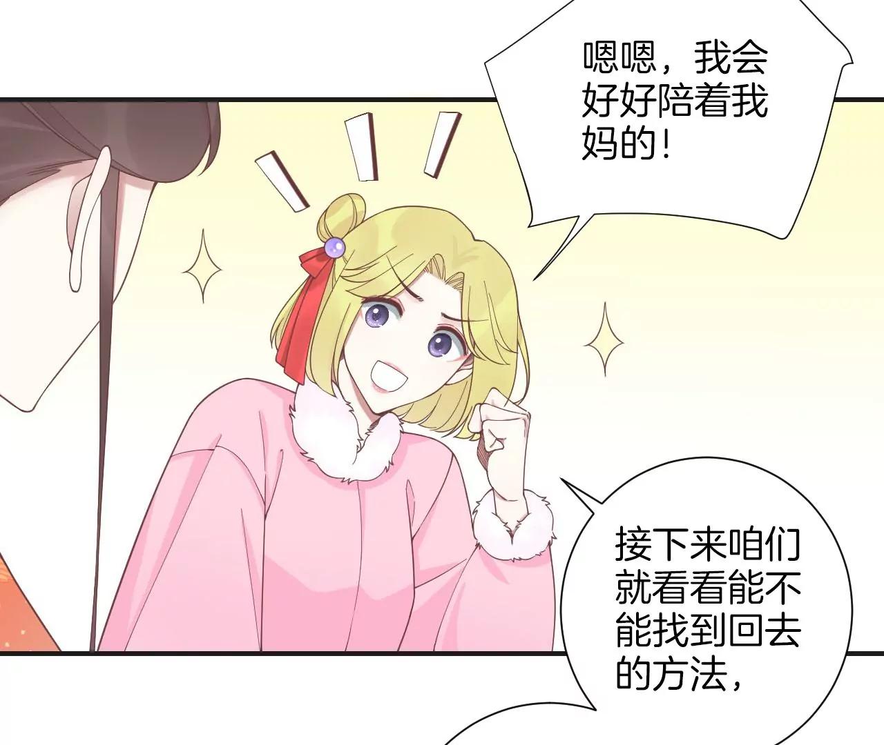 皇后很忙 - 第201話 來看你(2/3) - 8