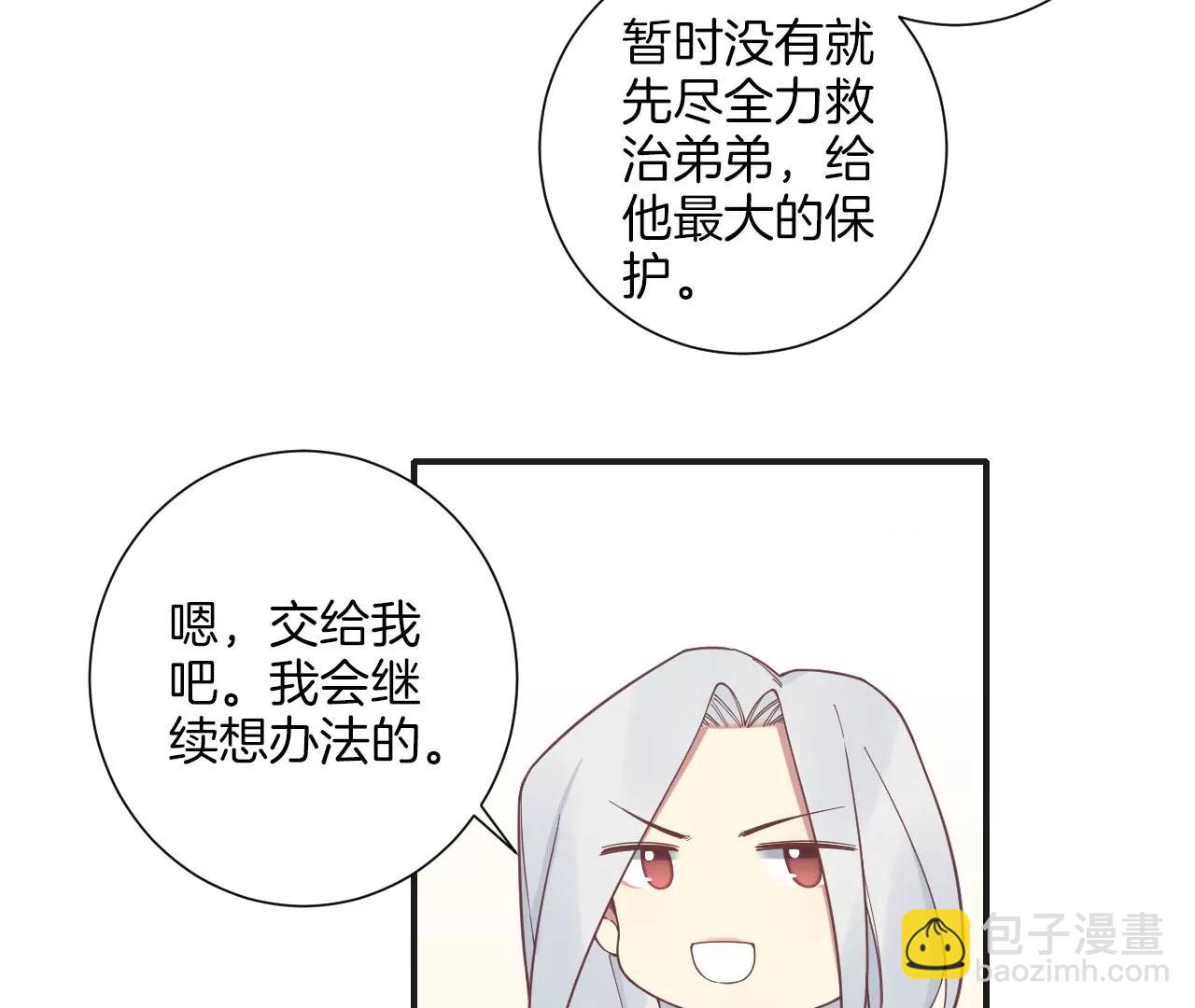 皇后很忙 - 第201話 來看你(2/3) - 1