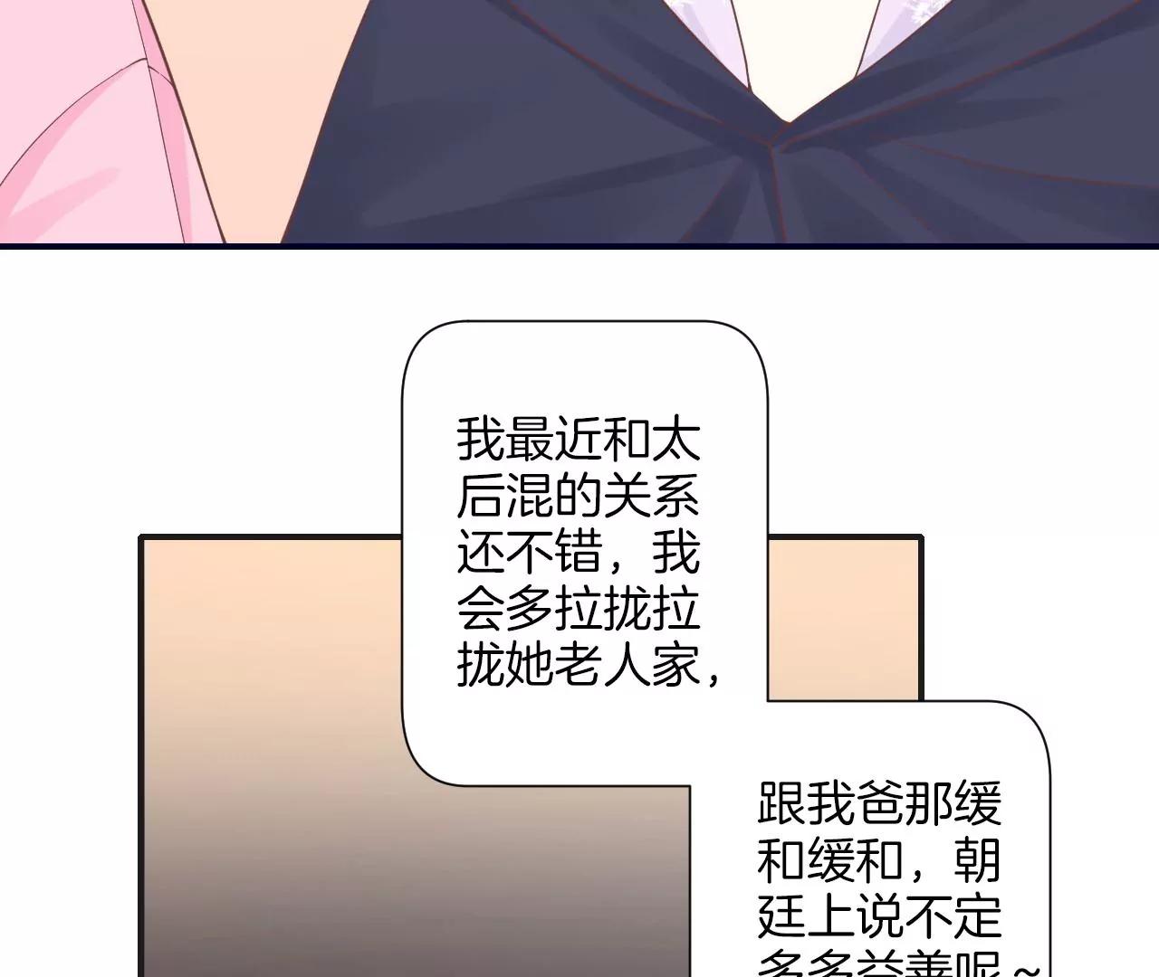 皇后很忙 - 第201話 來看你(2/3) - 5