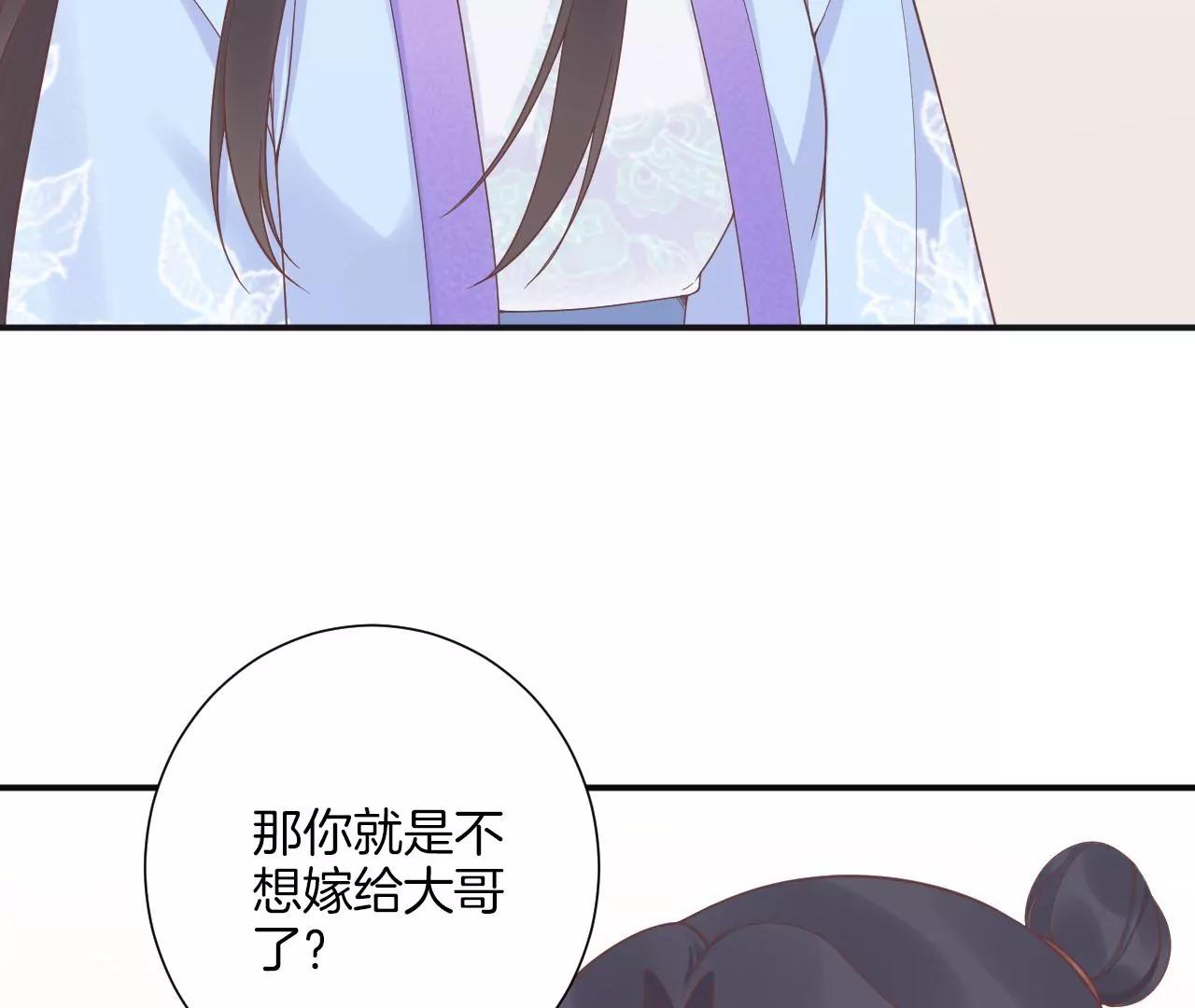 皇后很忙 - 第203話 至親閨蜜(3/3) - 1