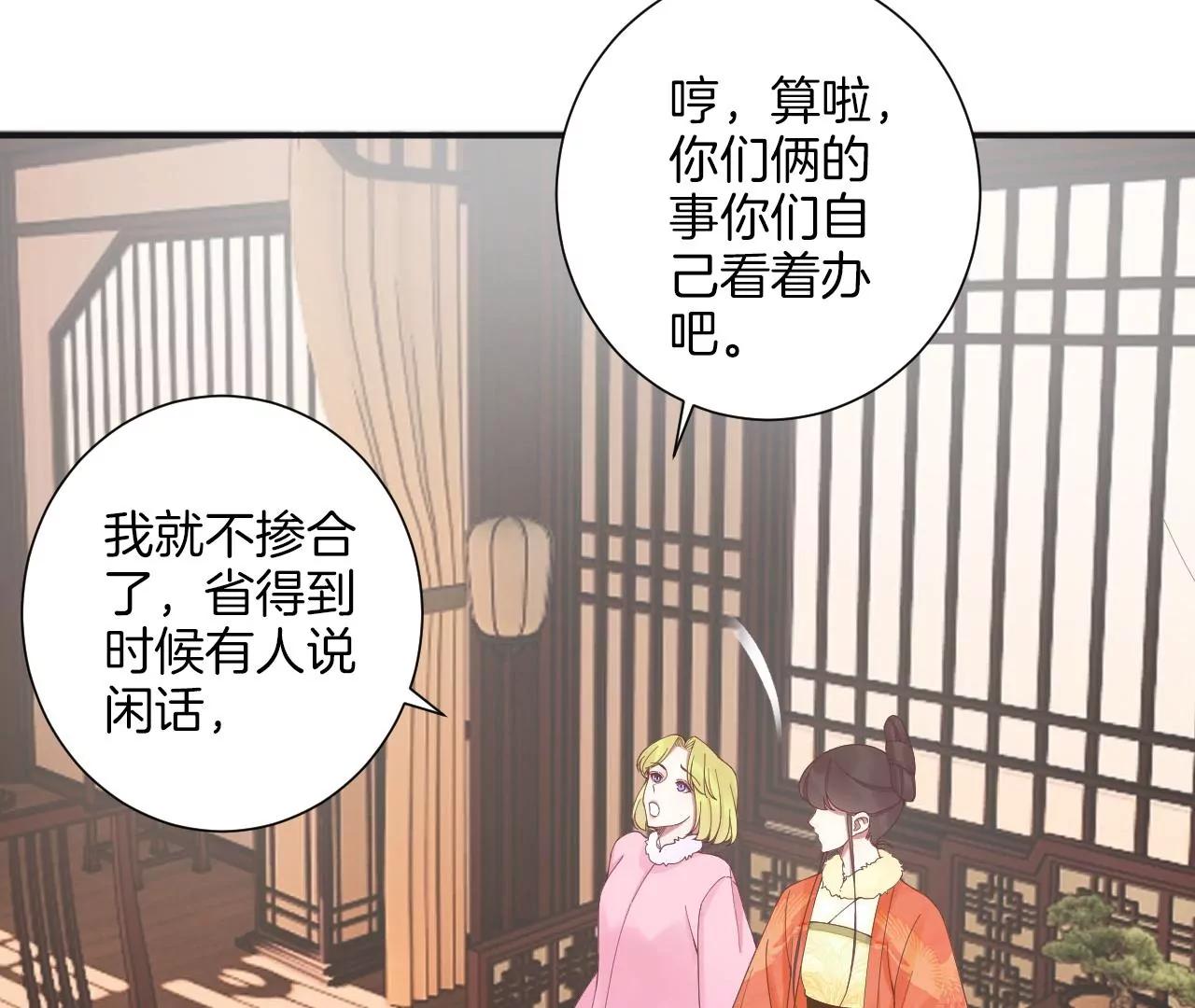 皇后很忙 - 第203話 至親閨蜜(1/3) - 4