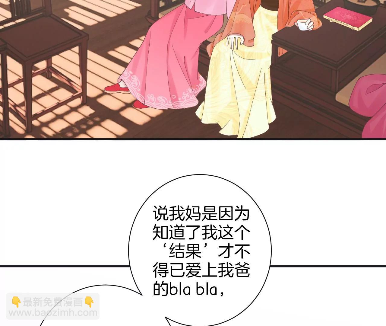 皇后很忙 - 第203話 至親閨蜜(1/3) - 5