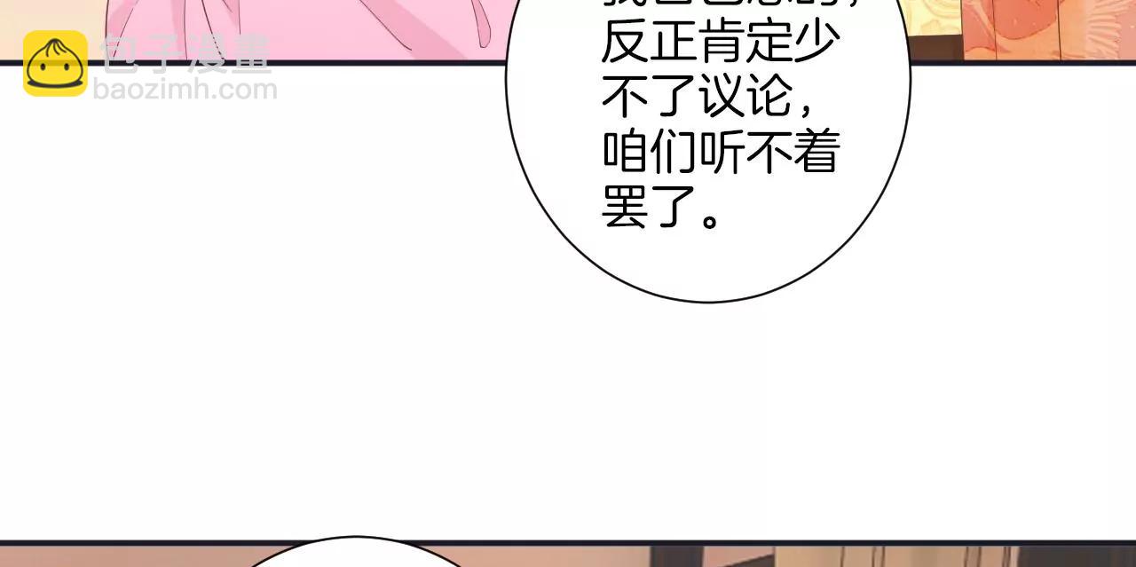 皇后很忙 - 第203話 至親閨蜜(1/3) - 2