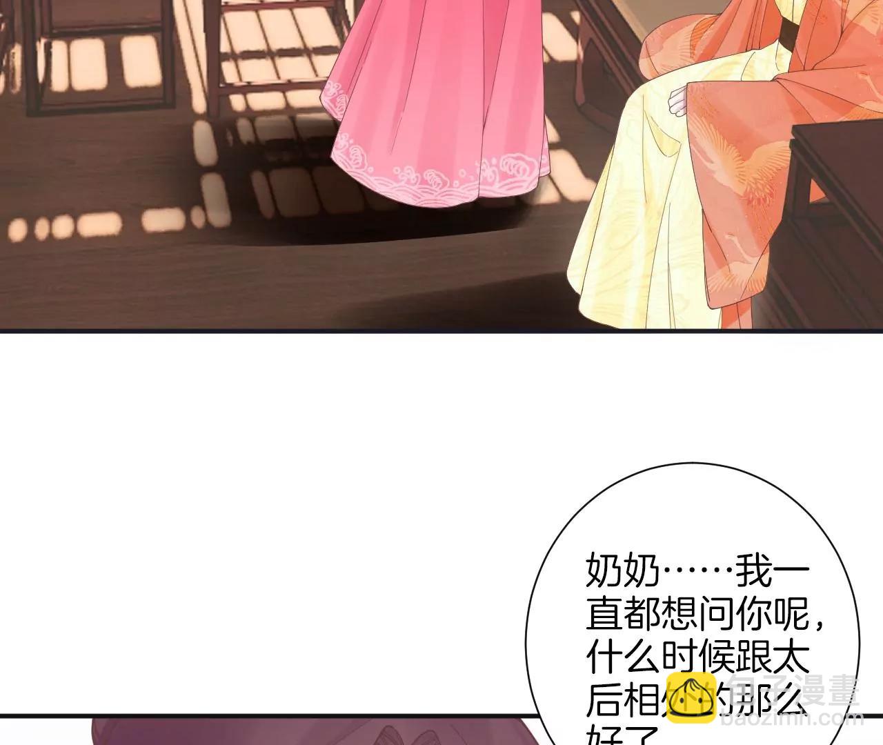 皇后很忙 - 第203話 至親閨蜜(1/3) - 4