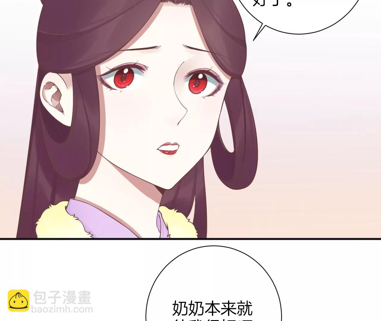 皇后很忙 - 第203話 至親閨蜜(1/3) - 5