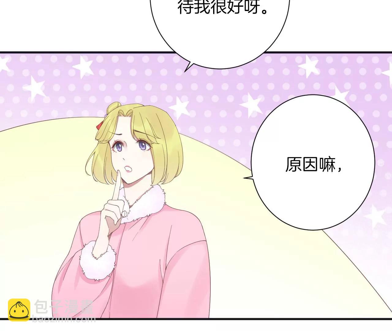 皇后很忙 - 第203話 至親閨蜜(1/3) - 6