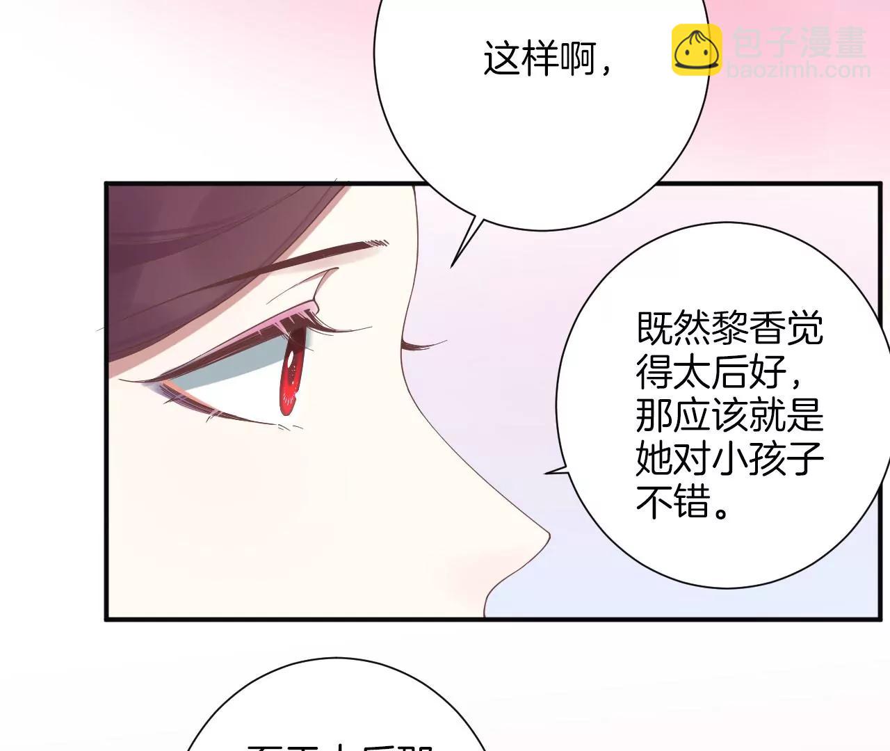 皇后很忙 - 第203話 至親閨蜜(1/3) - 1