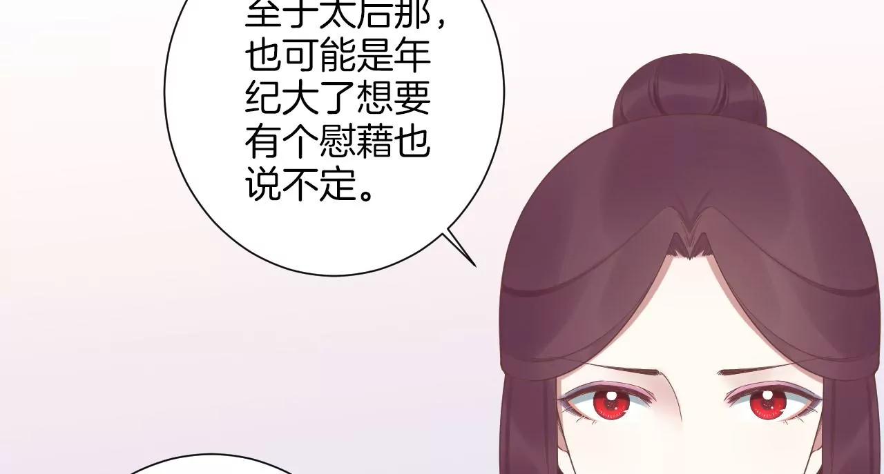 皇后很忙 - 第203話 至親閨蜜(1/3) - 2