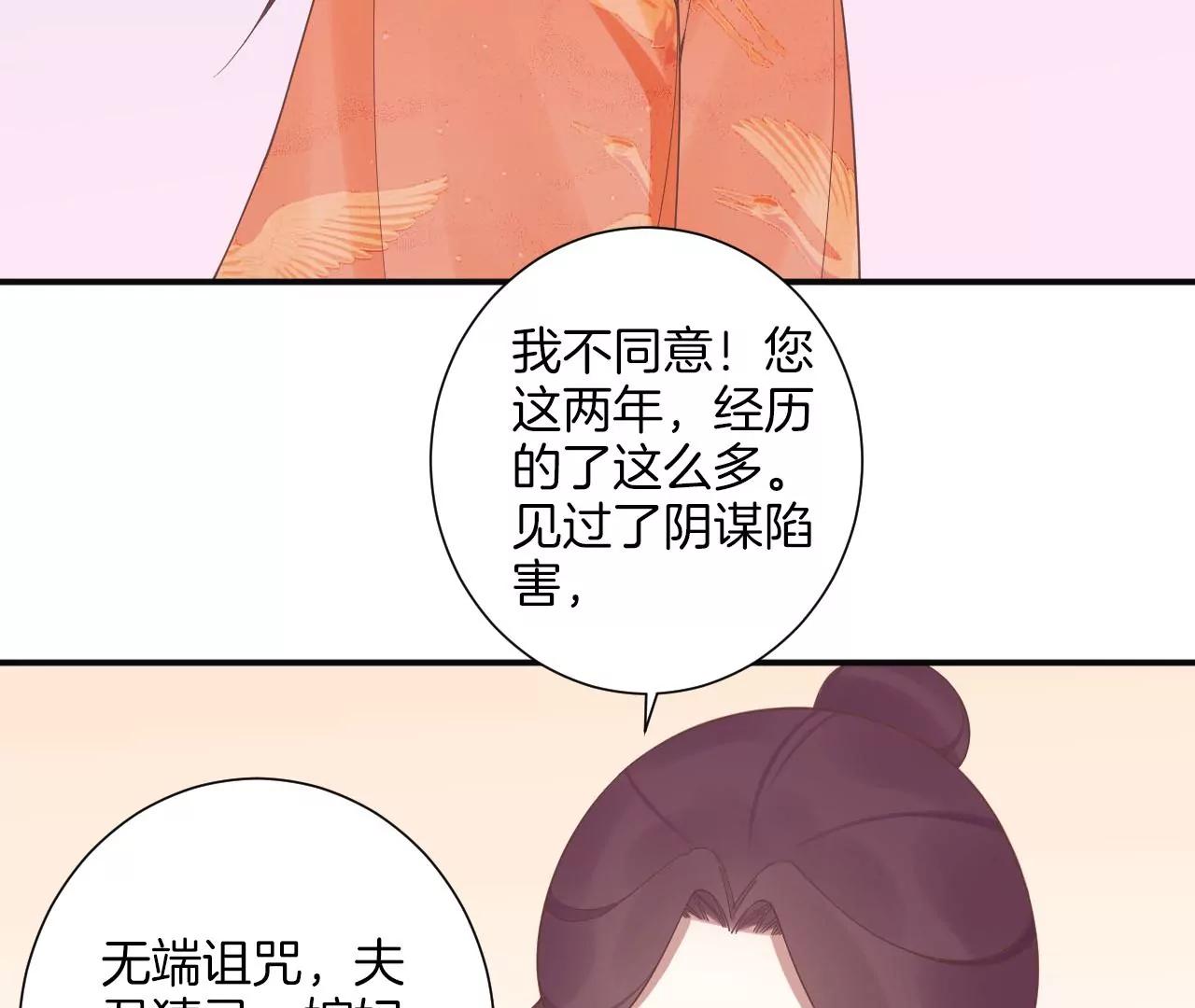 皇后很忙 - 第203話 至親閨蜜(1/3) - 4