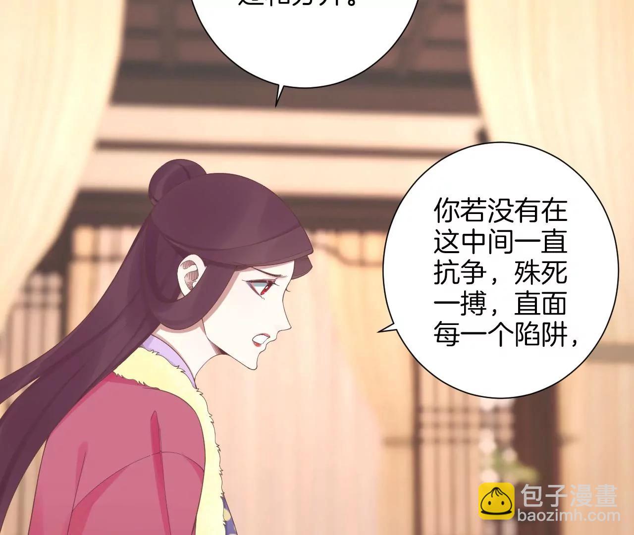 皇后很忙 - 第203話 至親閨蜜(1/3) - 6