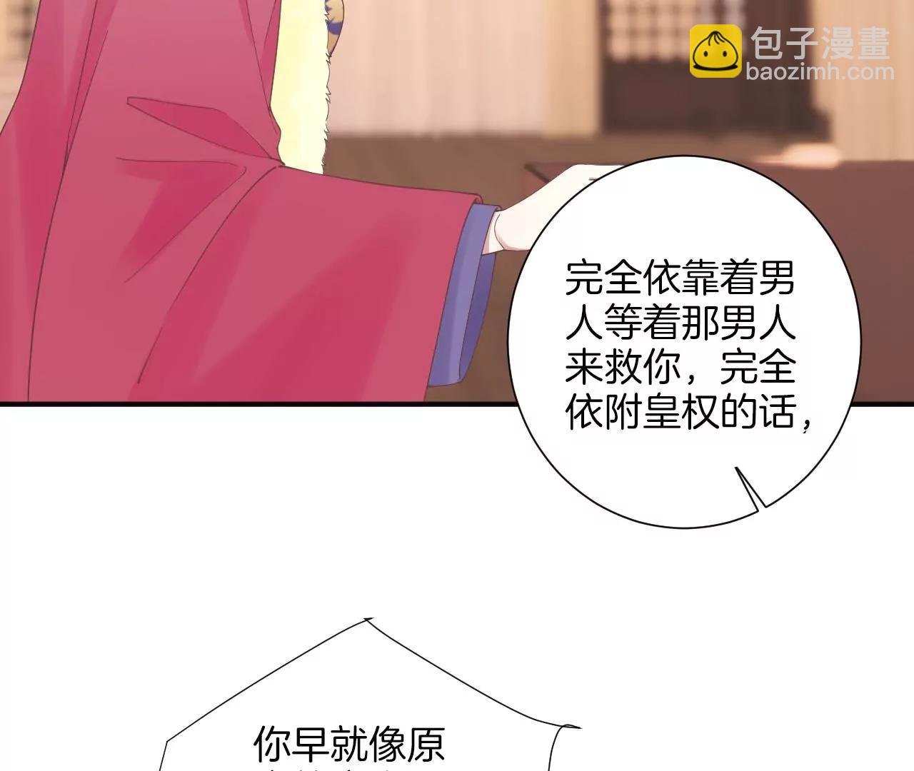 皇后很忙 - 第203話 至親閨蜜(1/3) - 7