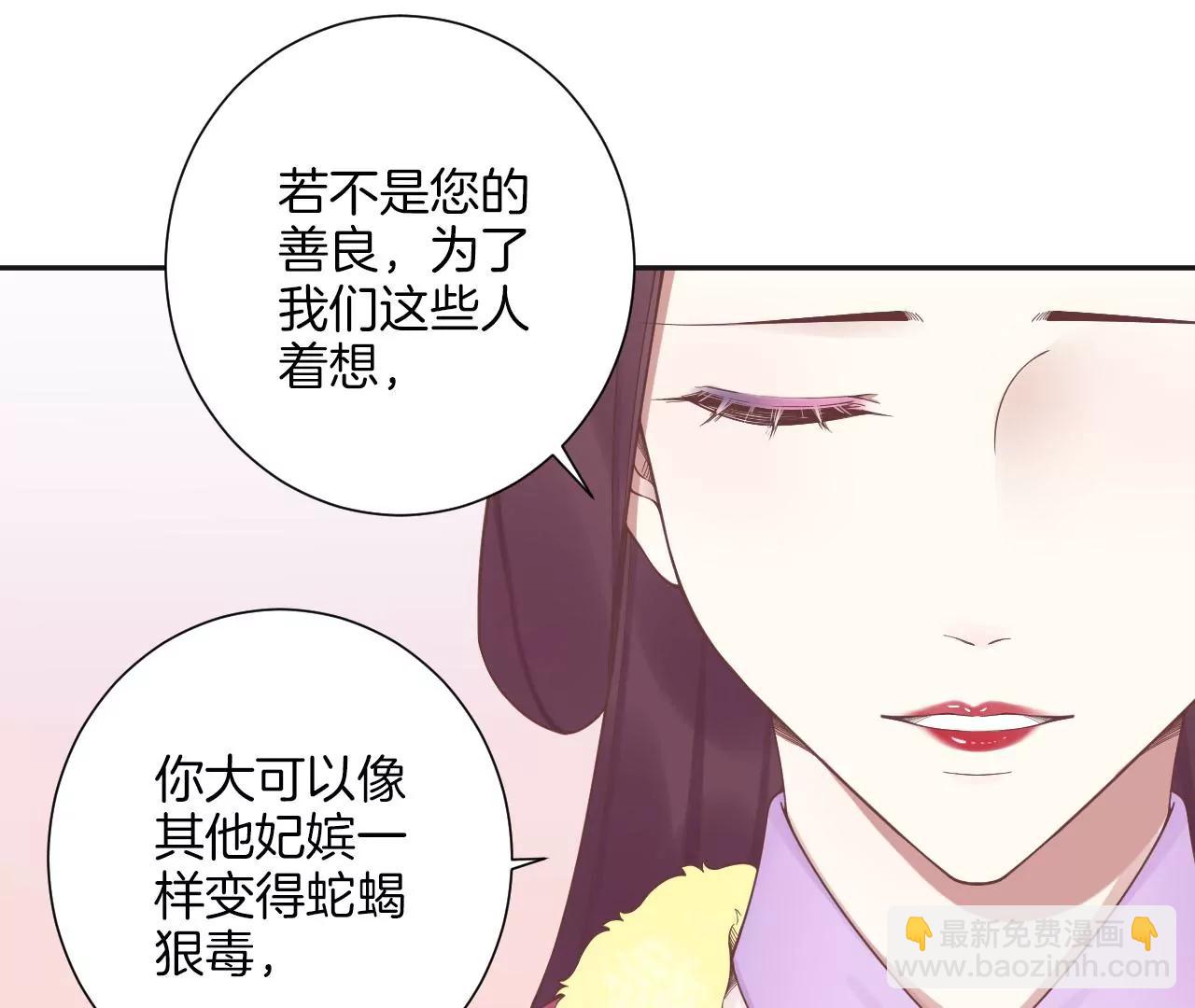 皇后很忙 - 第203話 至親閨蜜(2/3) - 6