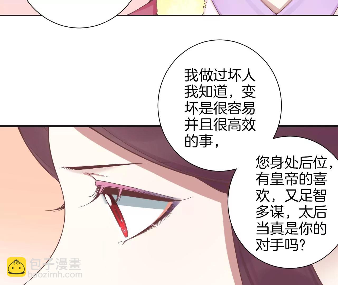 皇后很忙 - 第203話 至親閨蜜(2/3) - 7