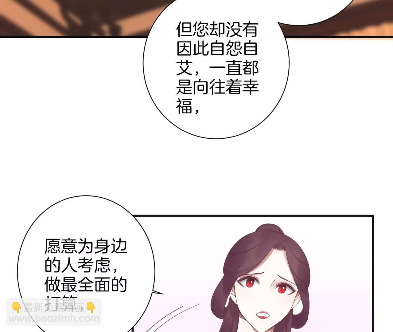皇后很忙 - 第203話 至親閨蜜(2/3) - 2