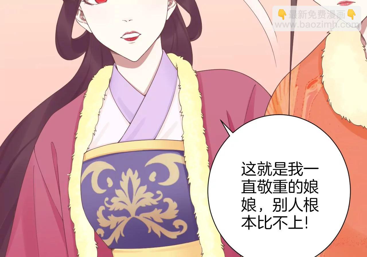 皇后很忙 - 第203話 至親閨蜜(2/3) - 5